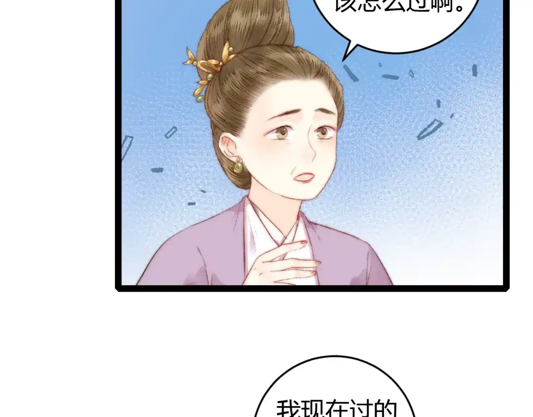 《《妃为九卿》-神医小娇妃》第59话 良人 第6页