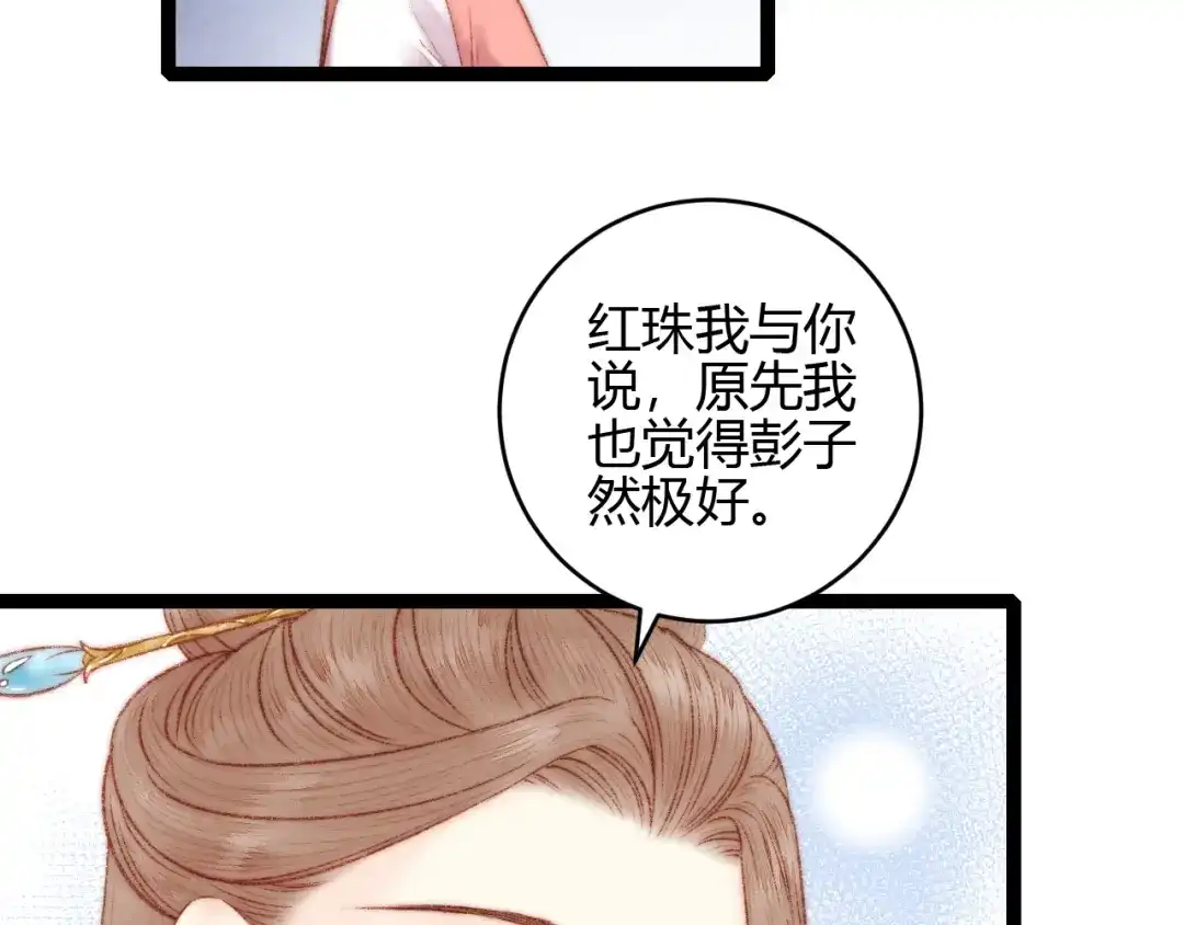 《《妃为九卿》-神医小娇妃》第59话 良人 第24页