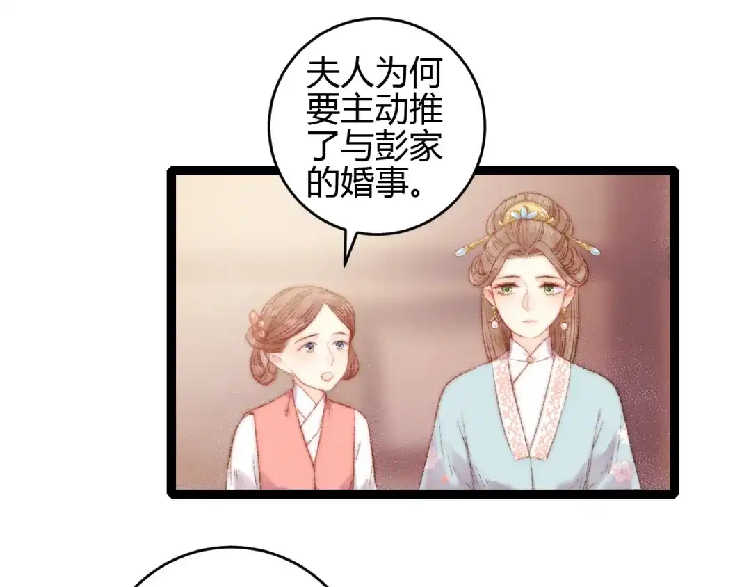 《《妃为九卿》-神医小娇妃》第59话 良人 第18页