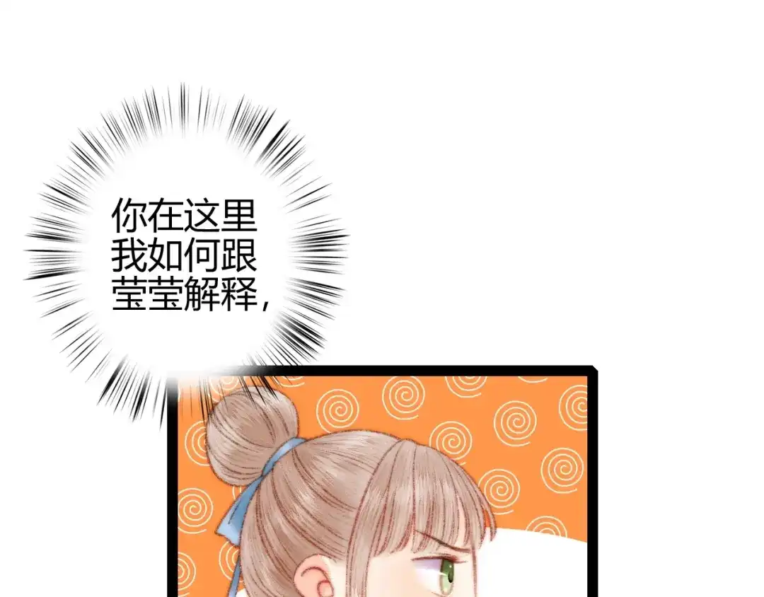 《《妃为九卿》-神医小娇妃》第59话 良人 第61页