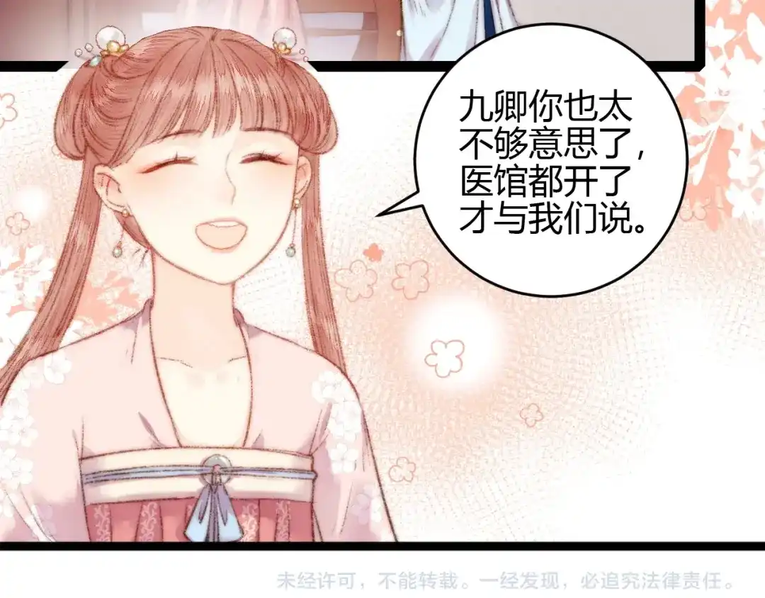 《《妃为九卿》-神医小娇妃》第59话 良人 第69页