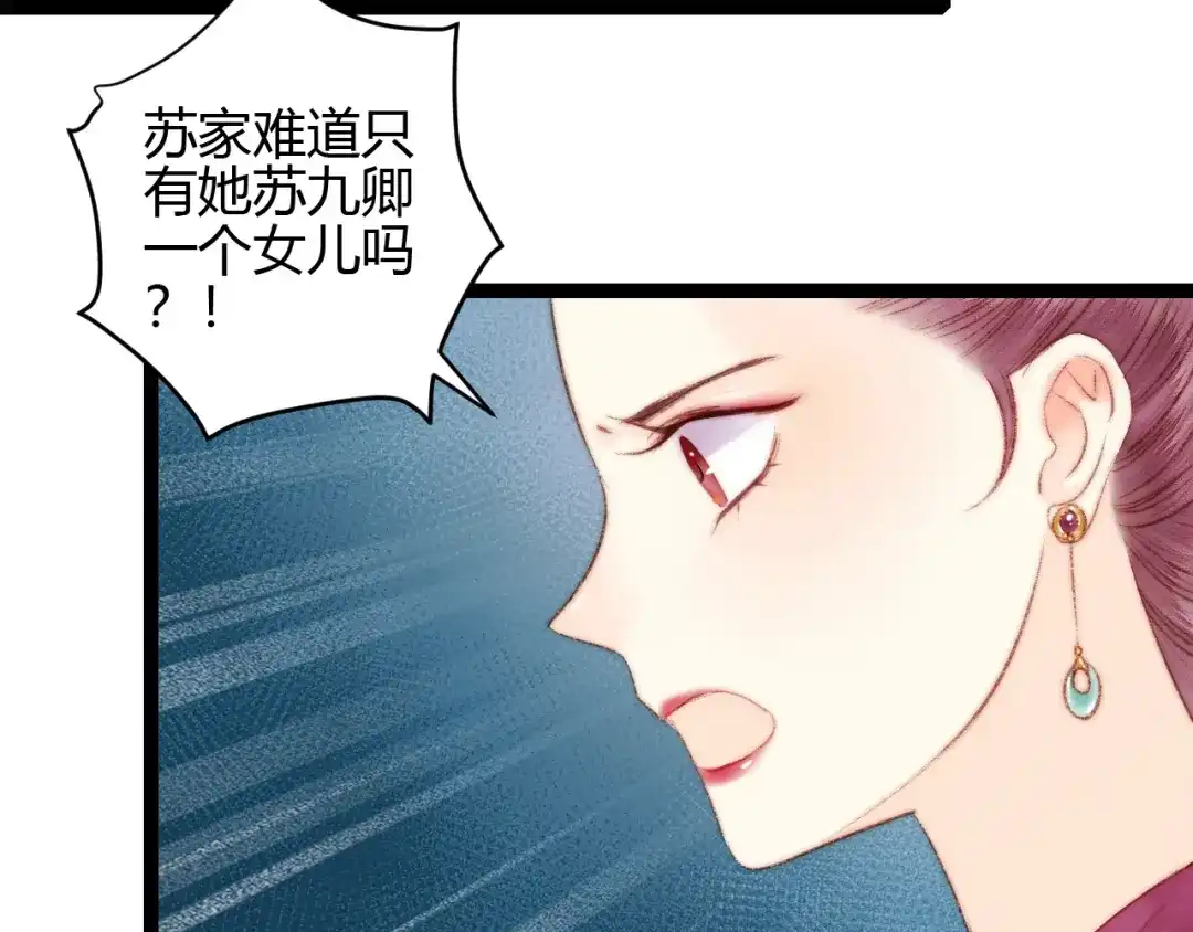 《《妃为九卿》-神医小娇妃》第59话 良人 第35页