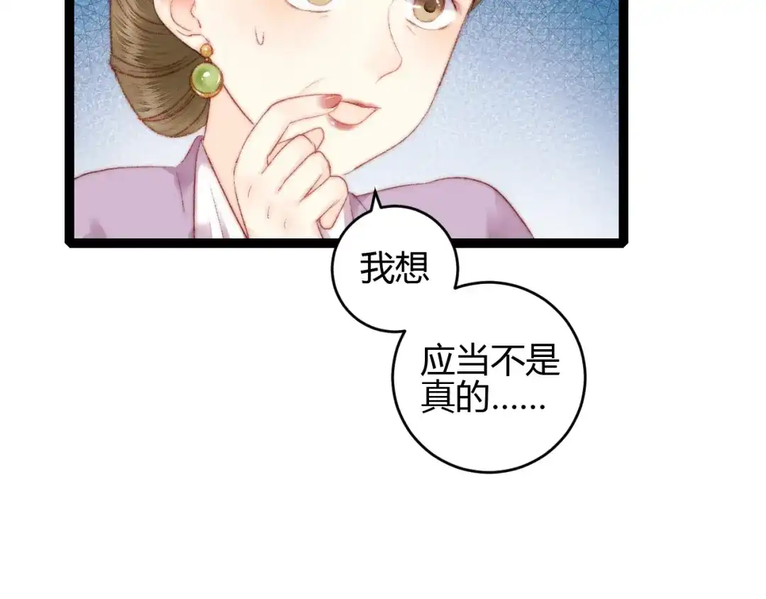 《《妃为九卿》-神医小娇妃》第59话 良人 第9页