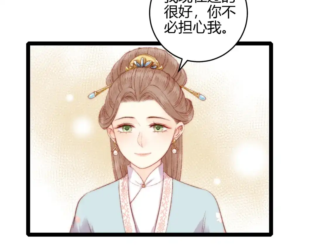 《《妃为九卿》-神医小娇妃》第59话 良人 第7页