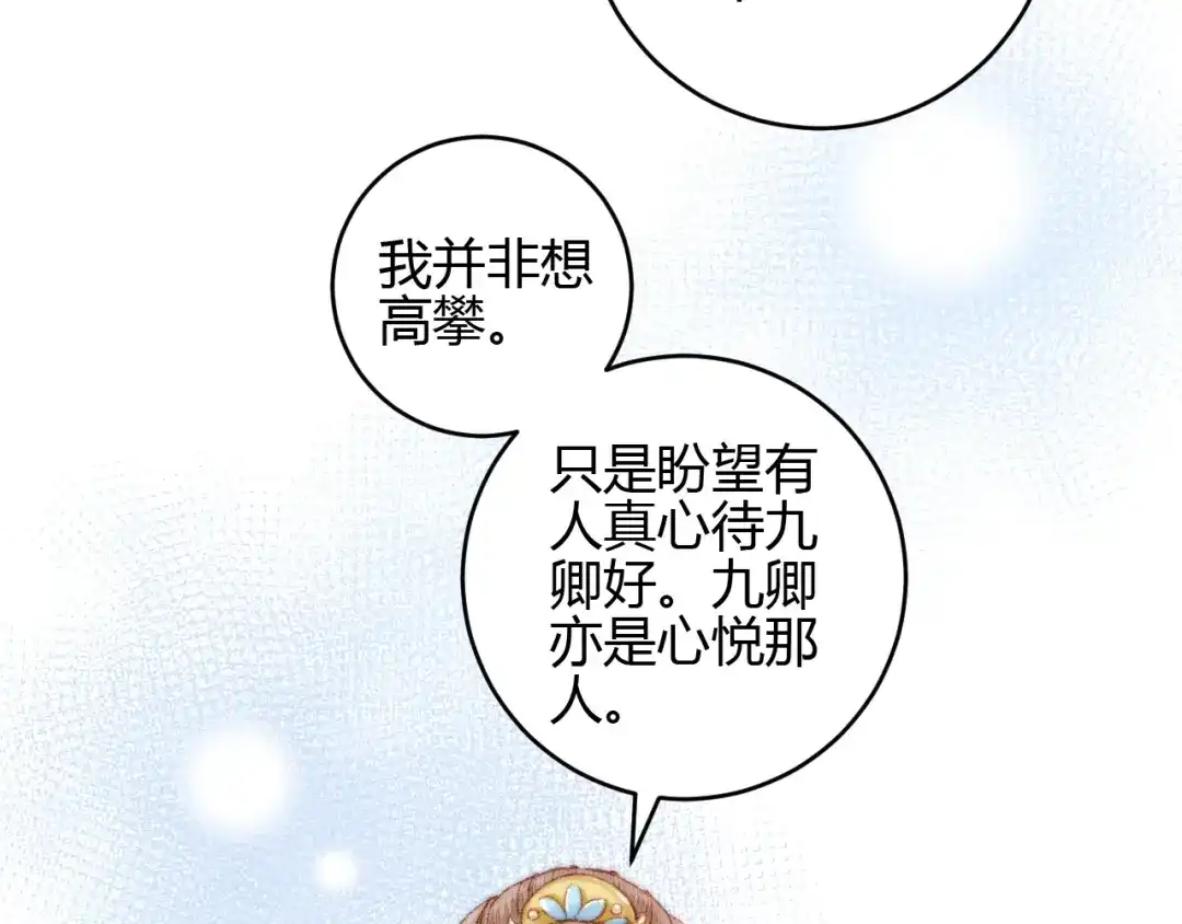 《《妃为九卿》-神医小娇妃》第59话 良人 第26页