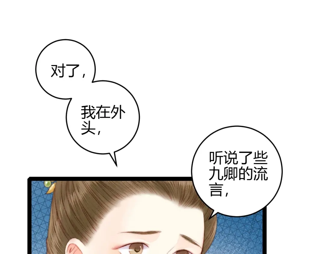 《《妃为九卿》-神医小娇妃》第59话 良人 第8页
