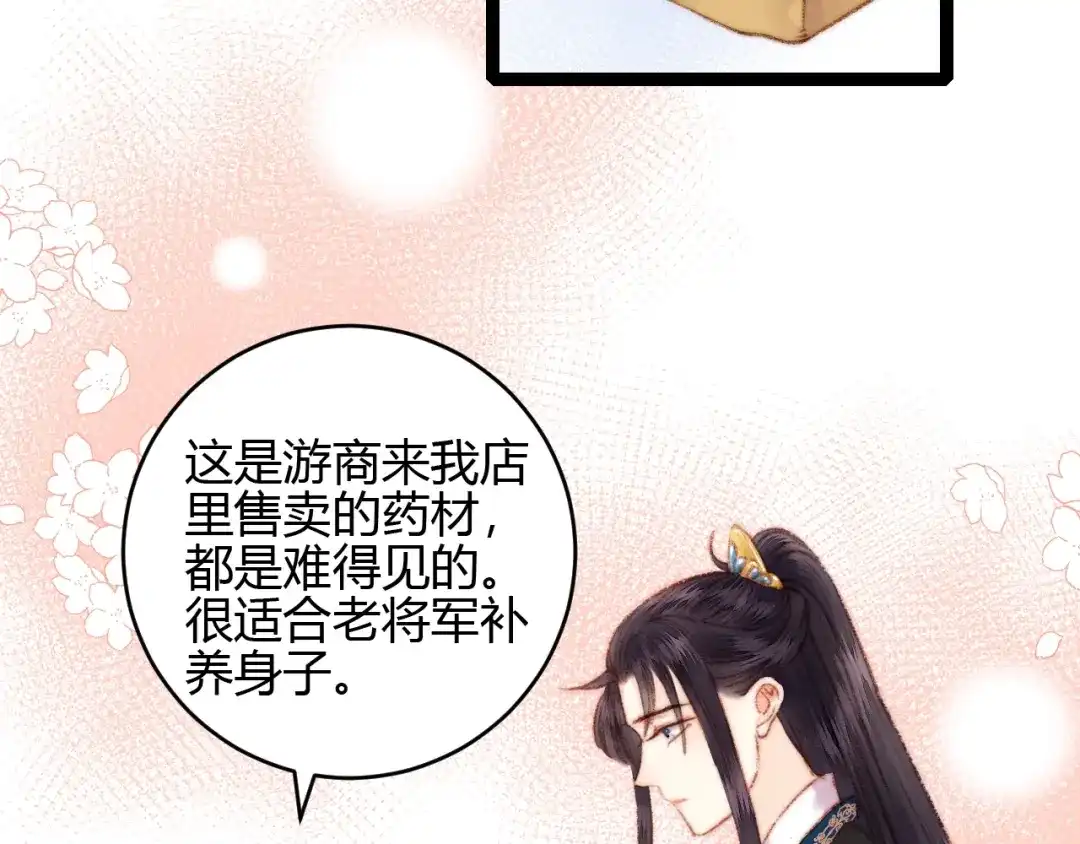 《《妃为九卿》-神医小娇妃》第59话 良人 第48页