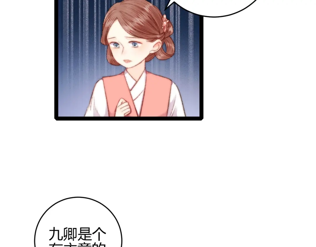 《《妃为九卿》-神医小娇妃》第59话 良人 第21页