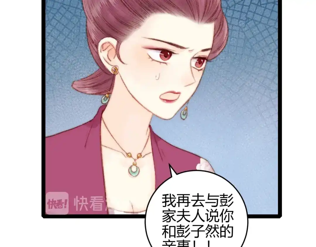 《《妃为九卿》-神医小娇妃》第59话 良人 第40页