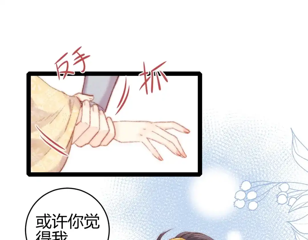 《《妃为九卿》-神医小娇妃》第59话 良人 第63页