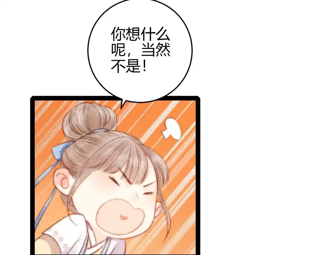 《《妃为九卿》-神医小娇妃》第59话 良人 第66页