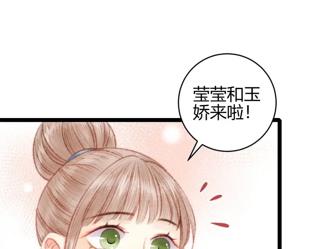 《《妃为九卿》-神医小娇妃》第59话 良人 第53页