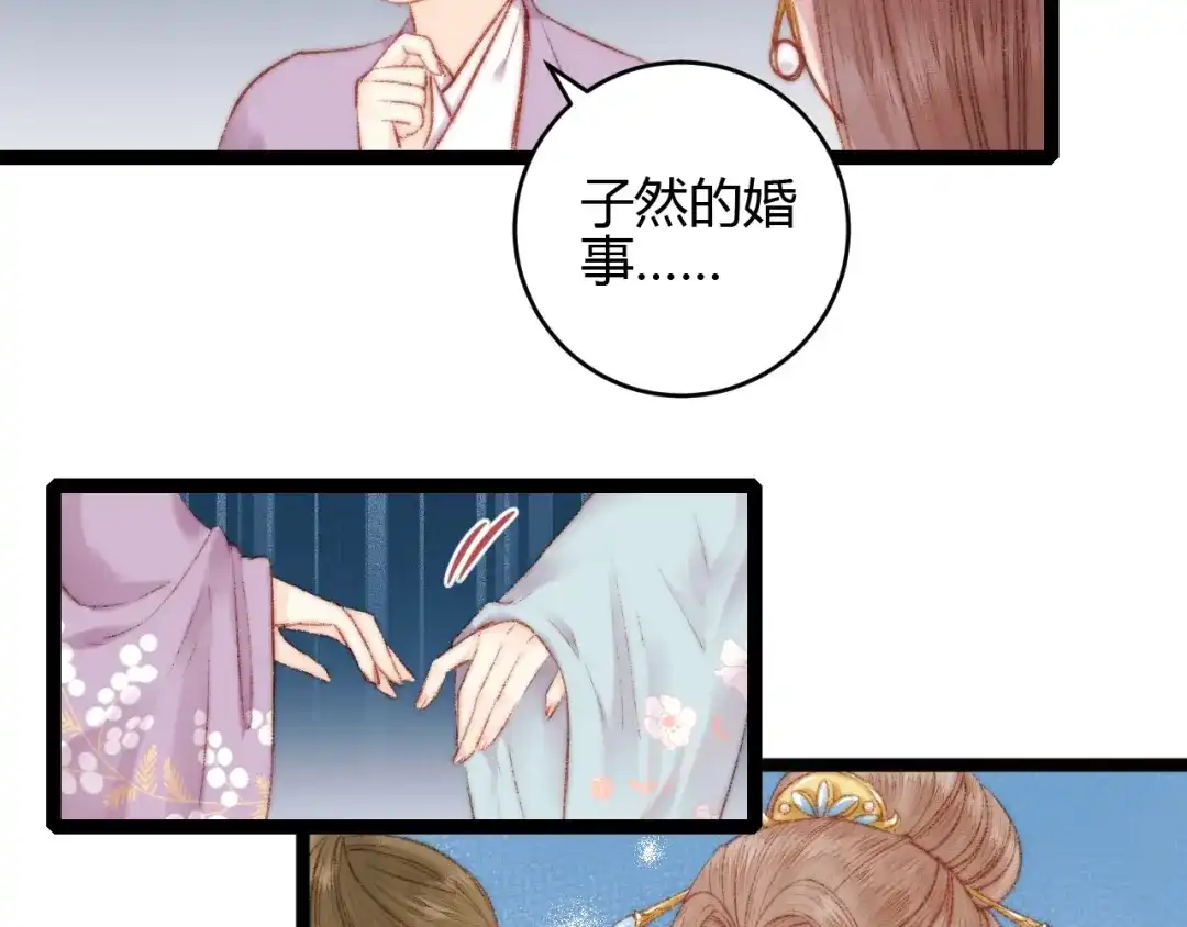 《《妃为九卿》-神医小娇妃》第59话 良人 第13页
