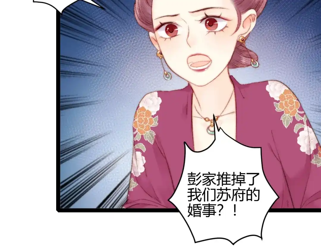 《《妃为九卿》-神医小娇妃》第59话 良人 第30页