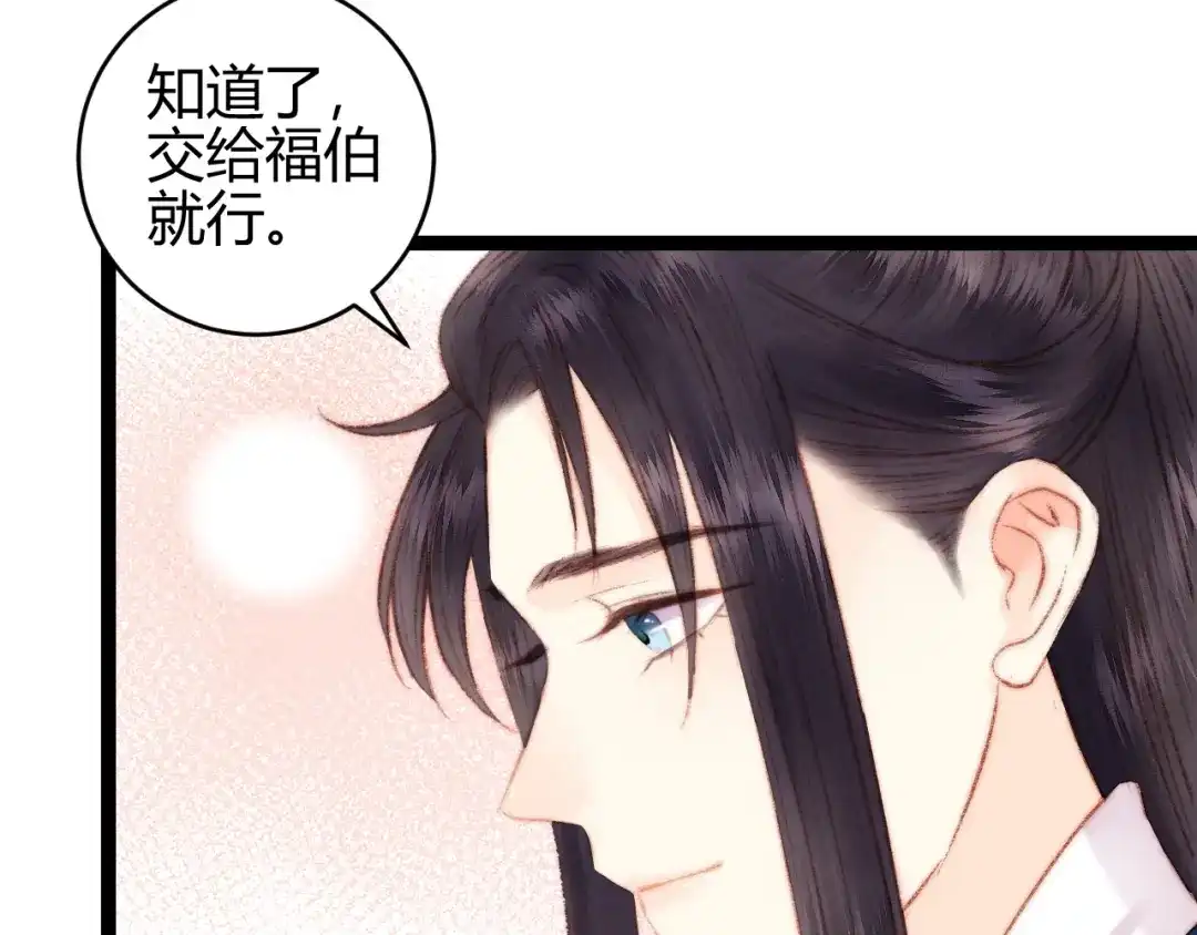 《《妃为九卿》-神医小娇妃》第59话 良人 第50页