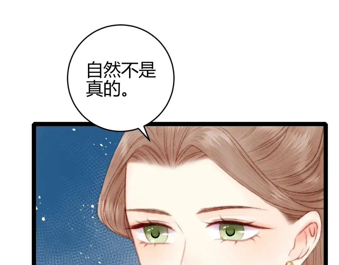 《《妃为九卿》-神医小娇妃》第59话 良人 第10页