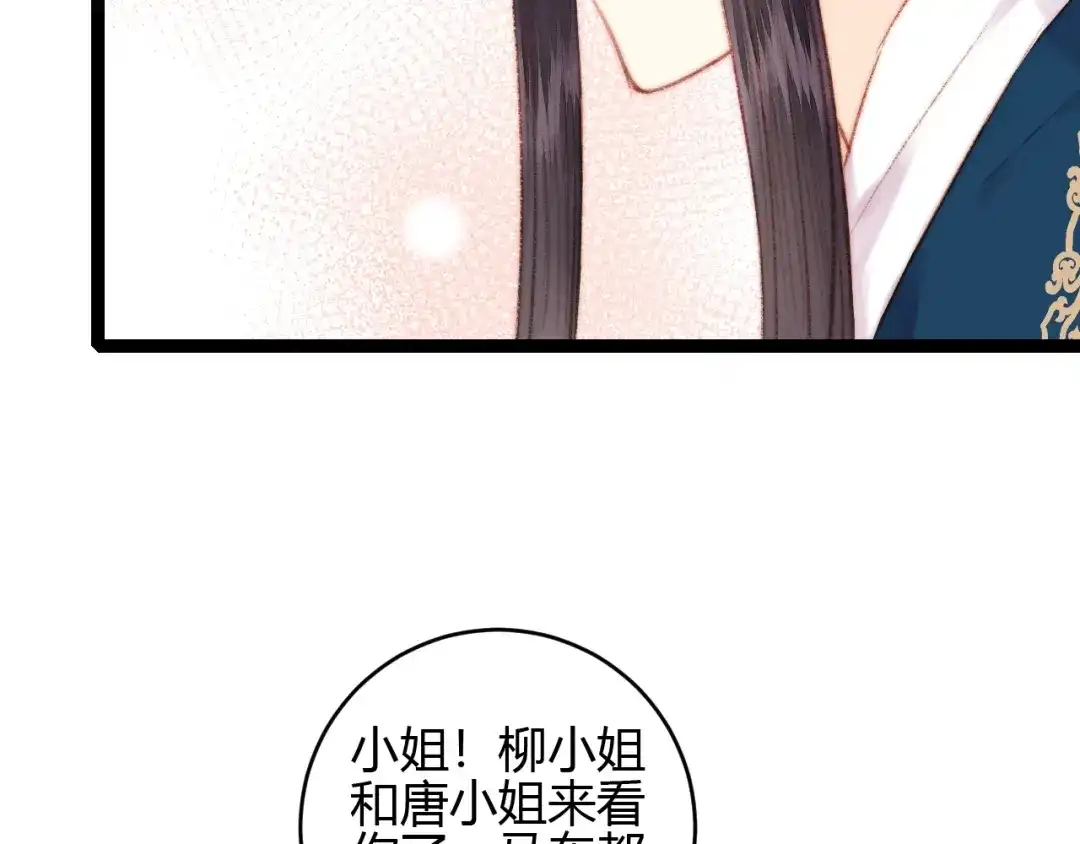 《《妃为九卿》-神医小娇妃》第59话 良人 第51页