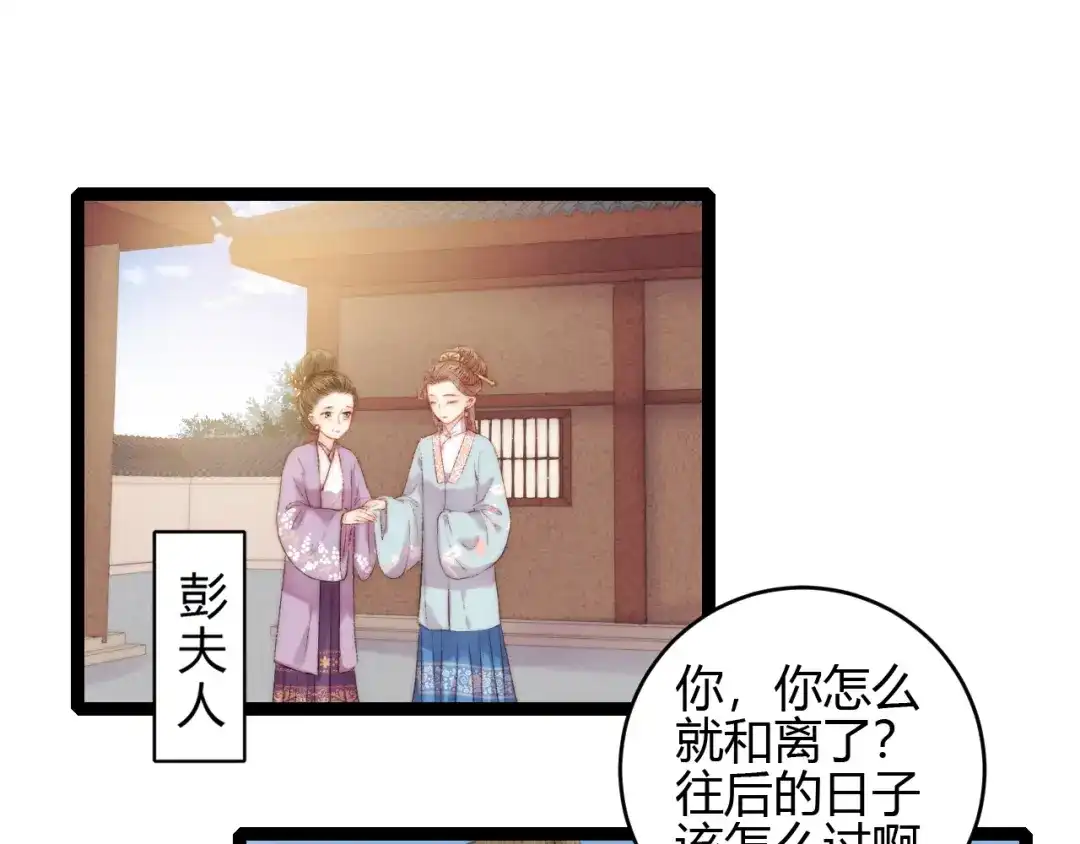 《《妃为九卿》-神医小娇妃》第59话 良人 第5页