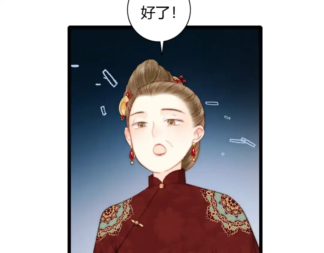 《《妃为九卿》-神医小娇妃》第60话 煽风点火 第49页