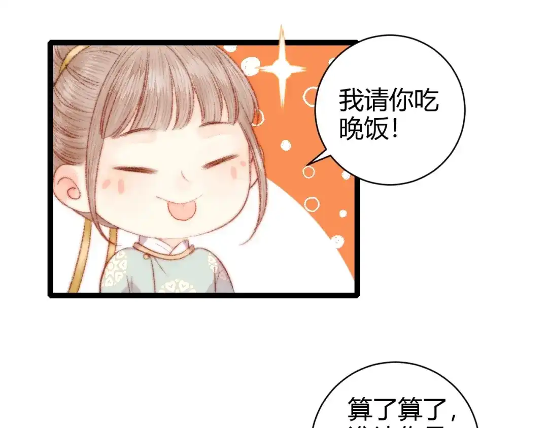 《《妃为九卿》-神医小娇妃》第60话 煽风点火 第73页