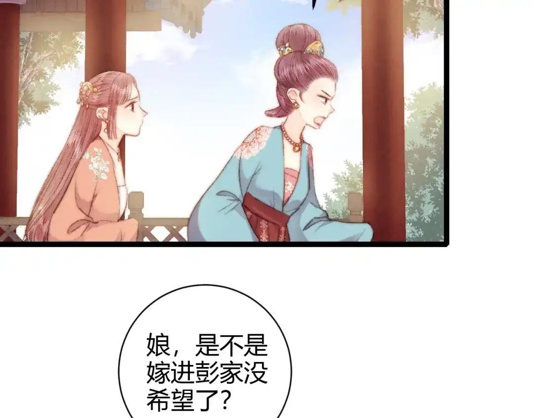 《《妃为九卿》-神医小娇妃》第60话 煽风点火 第52页