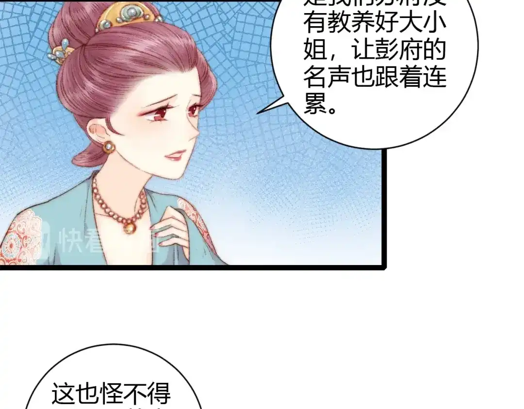 《《妃为九卿》-神医小娇妃》第60话 煽风点火 第39页