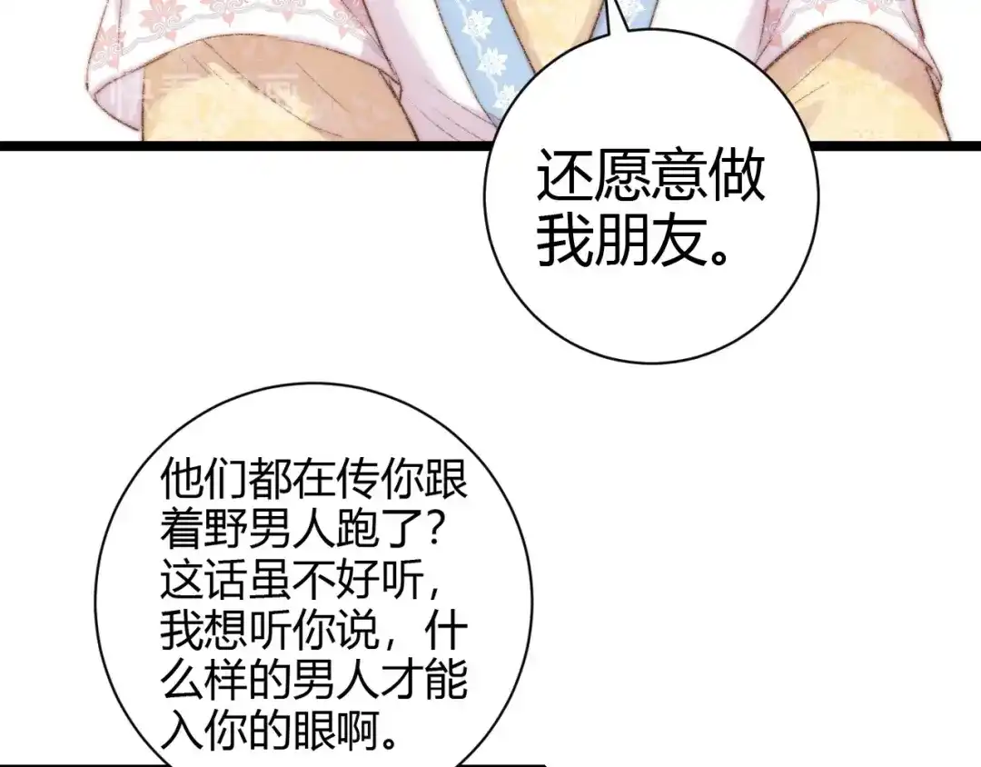 《《妃为九卿》-神医小娇妃》第60话 煽风点火 第20页