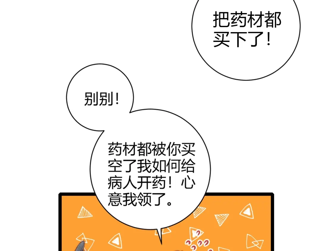 《《妃为九卿》-神医小娇妃》第60话 煽风点火 第10页