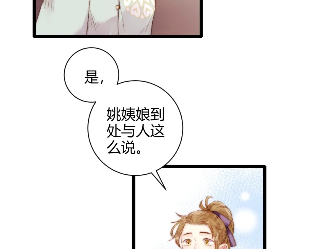 《《妃为九卿》-神医小娇妃》第60话 煽风点火 第66页