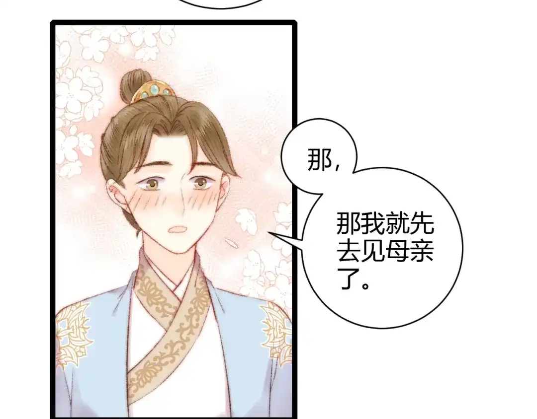 《《妃为九卿》-神医小娇妃》第60话 煽风点火 第60页