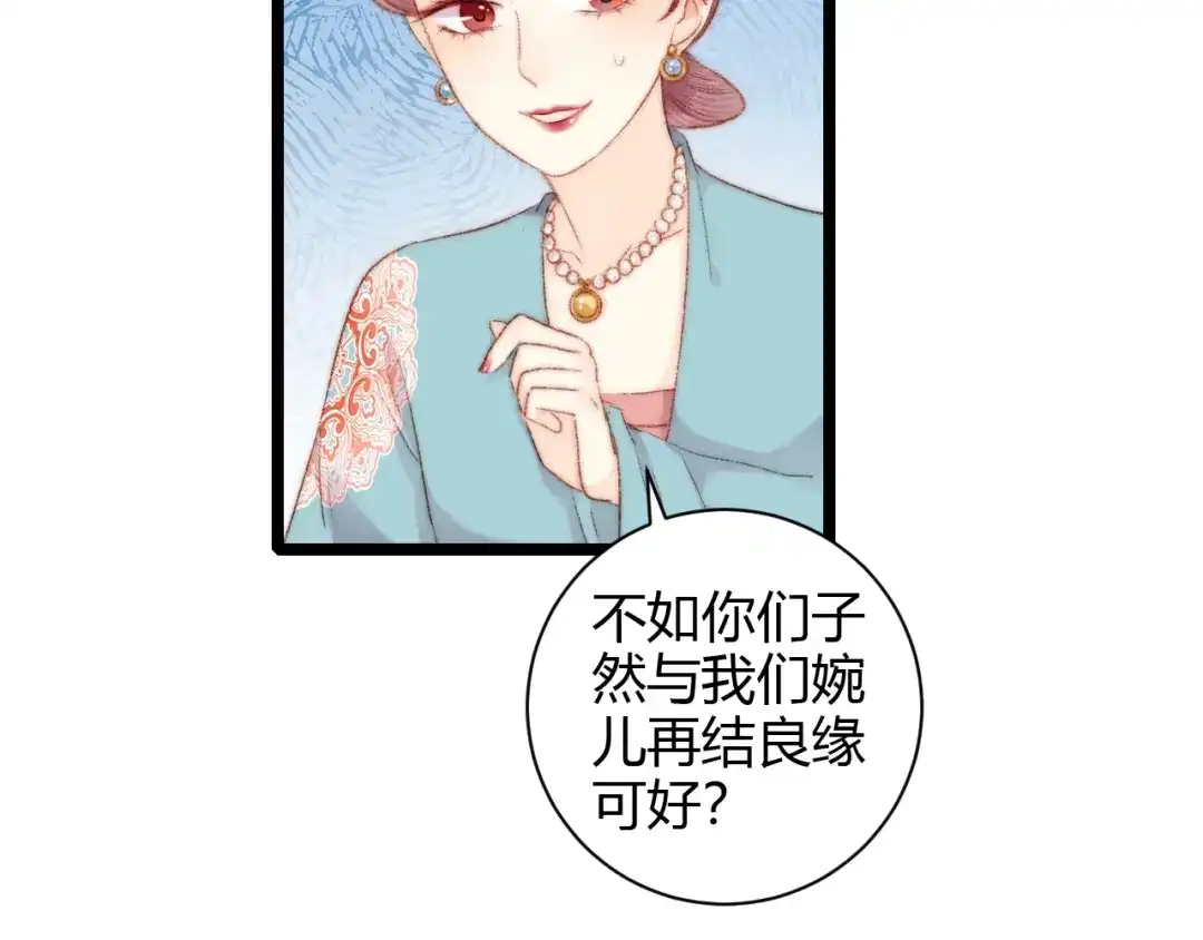 《《妃为九卿》-神医小娇妃》第60话 煽风点火 第42页