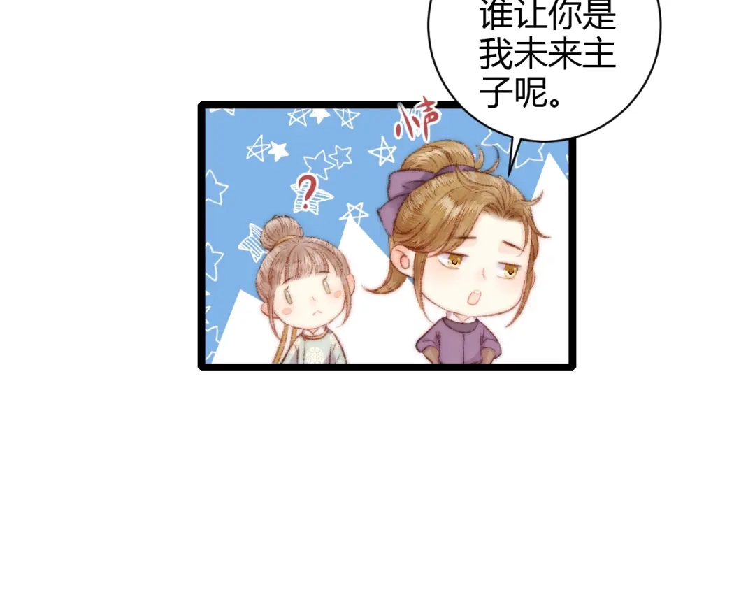 《《妃为九卿》-神医小娇妃》第60话 煽风点火 第74页