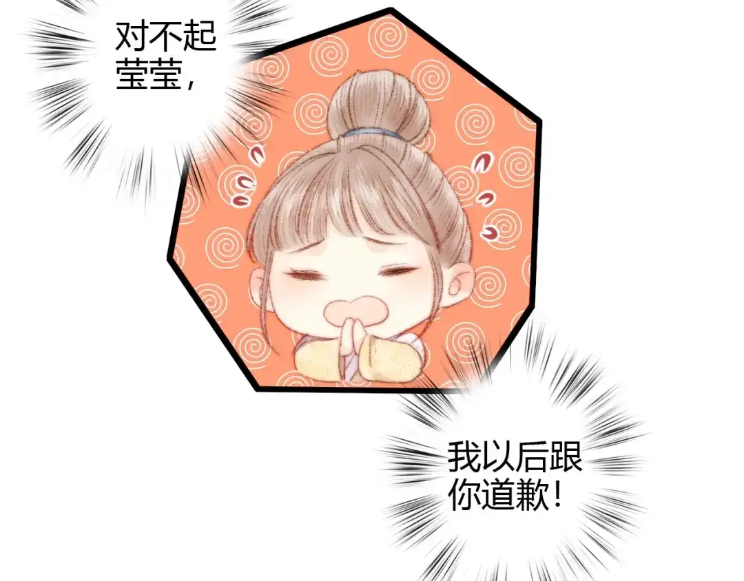 《《妃为九卿》-神医小娇妃》第60话 煽风点火 第23页