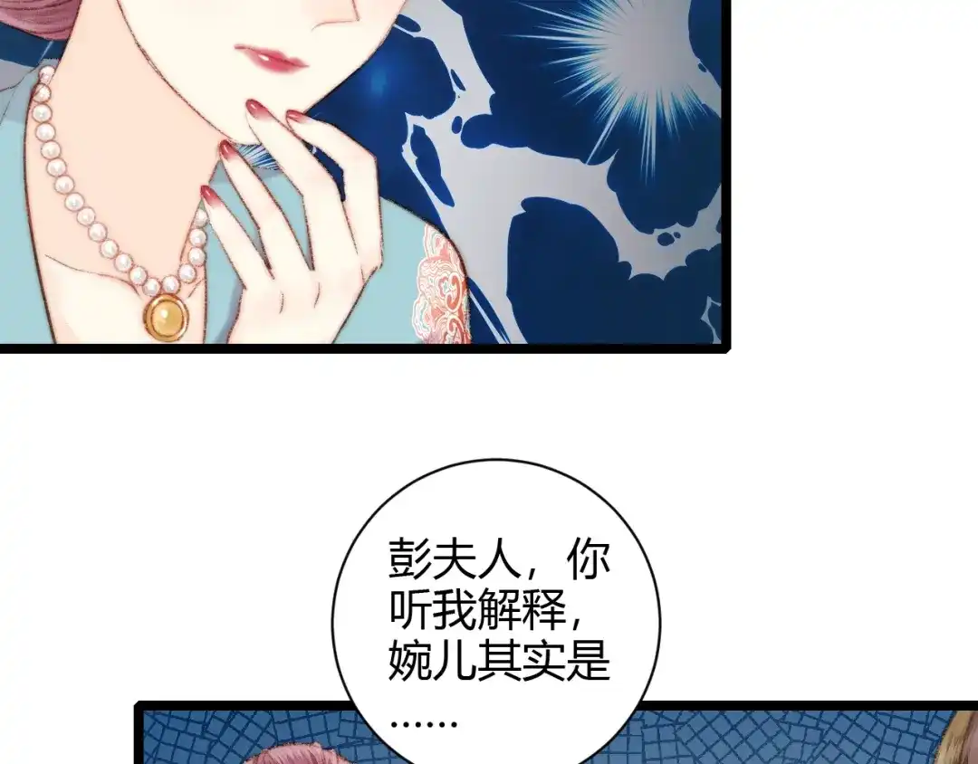 《《妃为九卿》-神医小娇妃》第60话 煽风点火 第47页