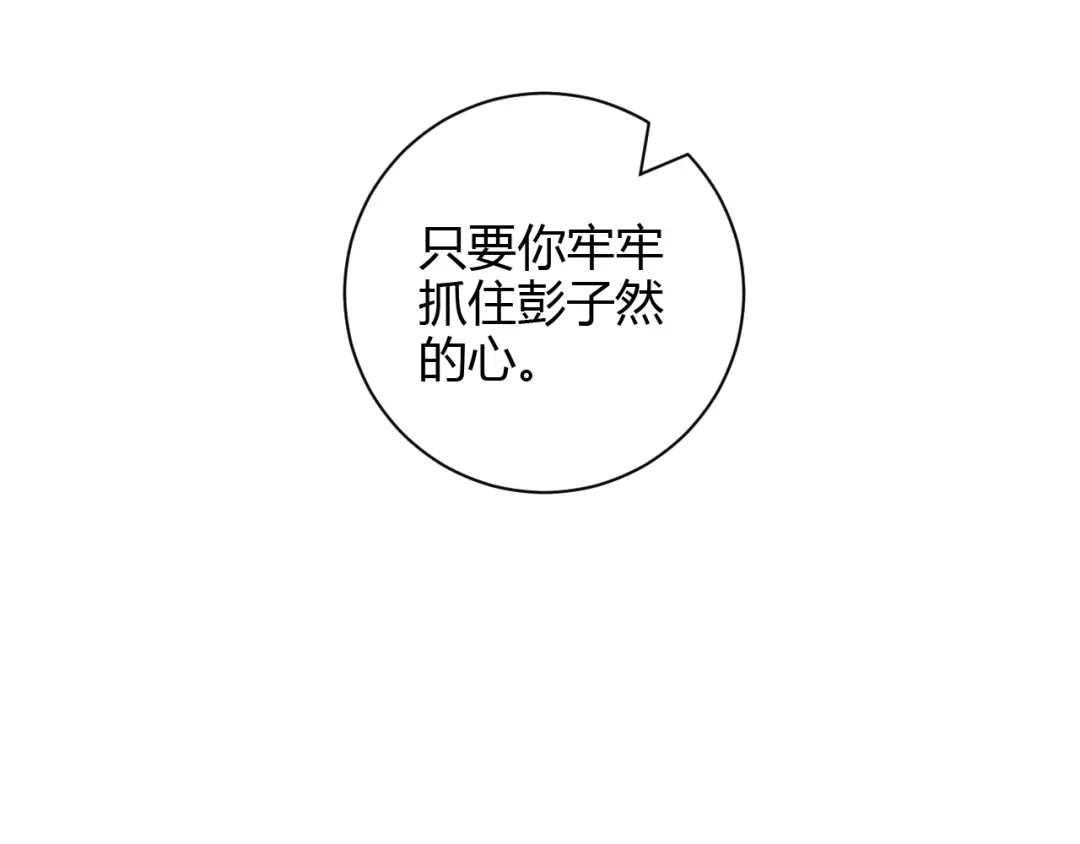 《《妃为九卿》-神医小娇妃》第60话 煽风点火 第63页