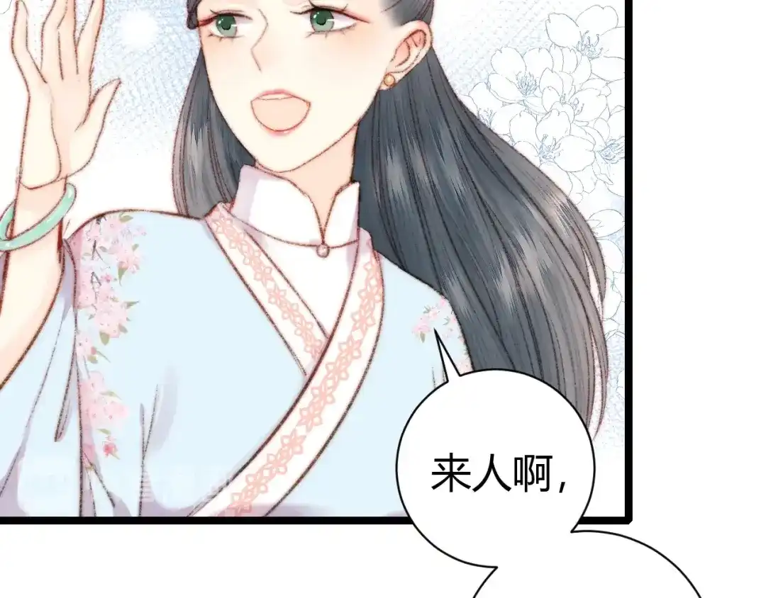 《《妃为九卿》-神医小娇妃》第60话 煽风点火 第9页
