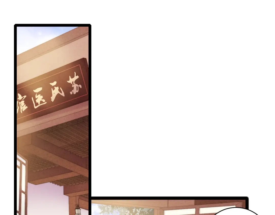 《《妃为九卿》-神医小娇妃》第60话 煽风点火 第5页