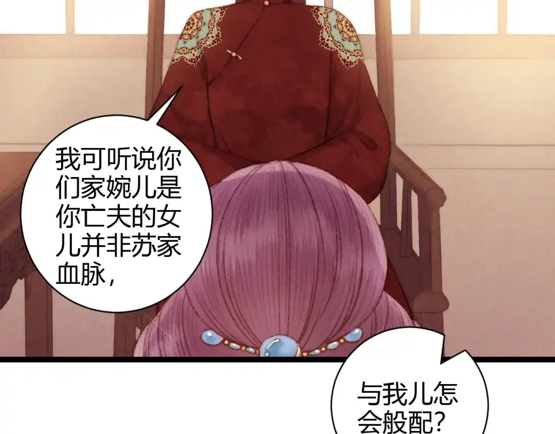 《《妃为九卿》-神医小娇妃》第60话 煽风点火 第45页