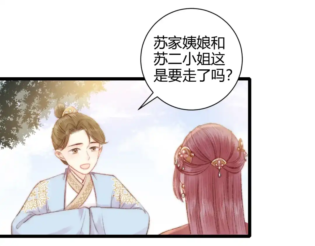 《《妃为九卿》-神医小娇妃》第60话 煽风点火 第57页
