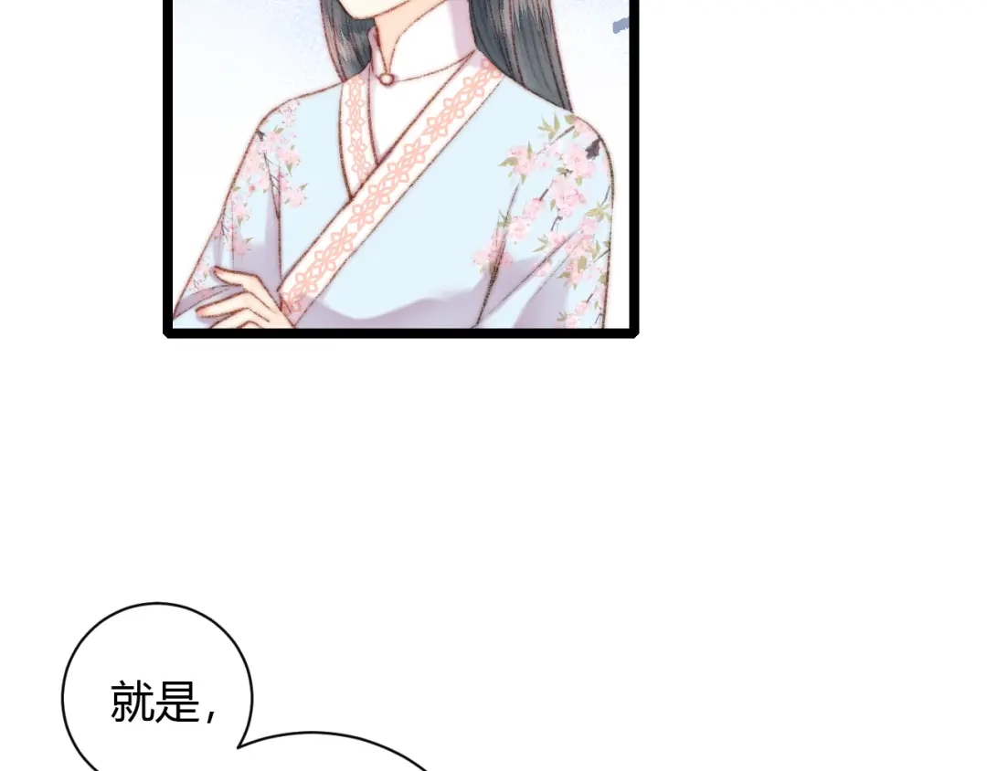 《《妃为九卿》-神医小娇妃》第60话 煽风点火 第16页