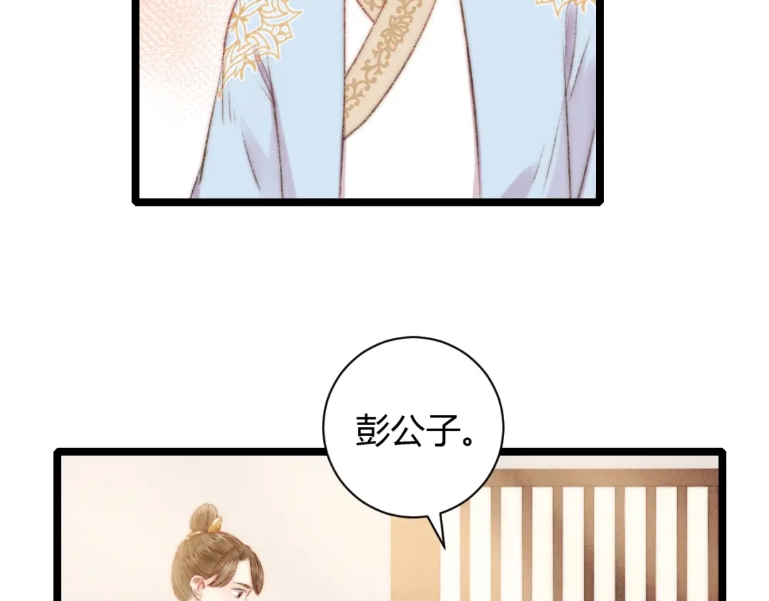 《《妃为九卿》-神医小娇妃》第60话 煽风点火 第55页