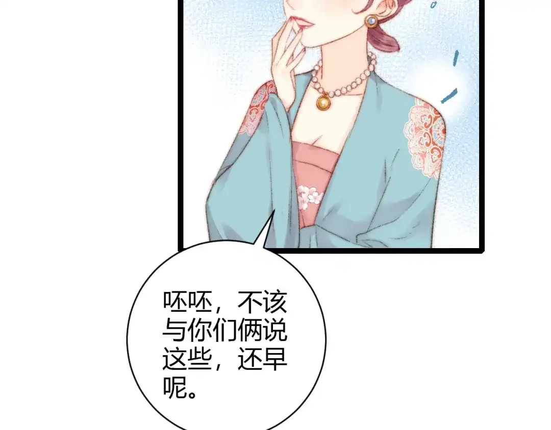 《《妃为九卿》-神医小娇妃》第60话 煽风点火 第59页