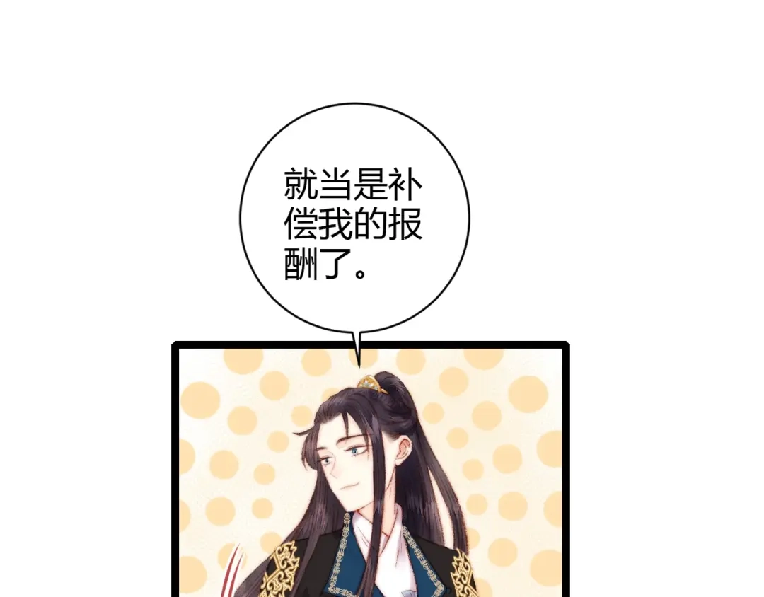 《《妃为九卿》-神医小娇妃》第60话 煽风点火 第33页