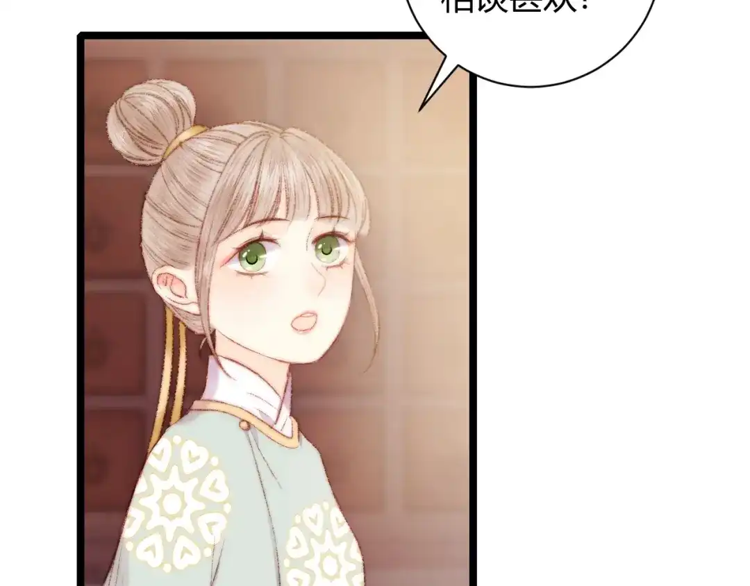 《《妃为九卿》-神医小娇妃》第60话 煽风点火 第65页