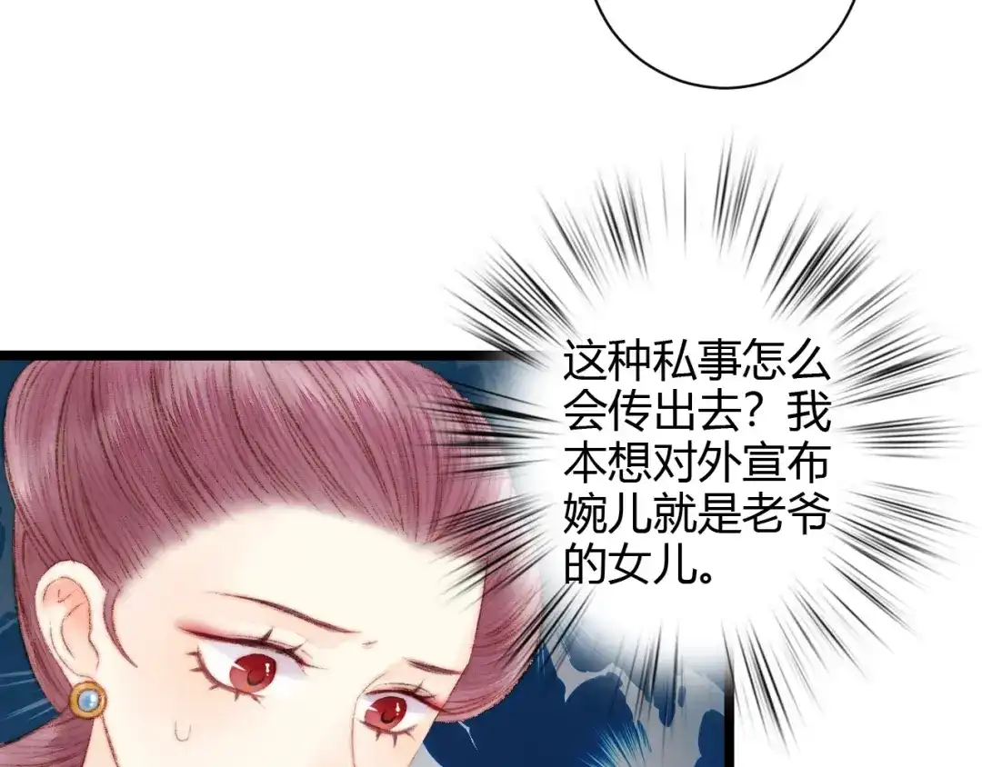《《妃为九卿》-神医小娇妃》第60话 煽风点火 第46页