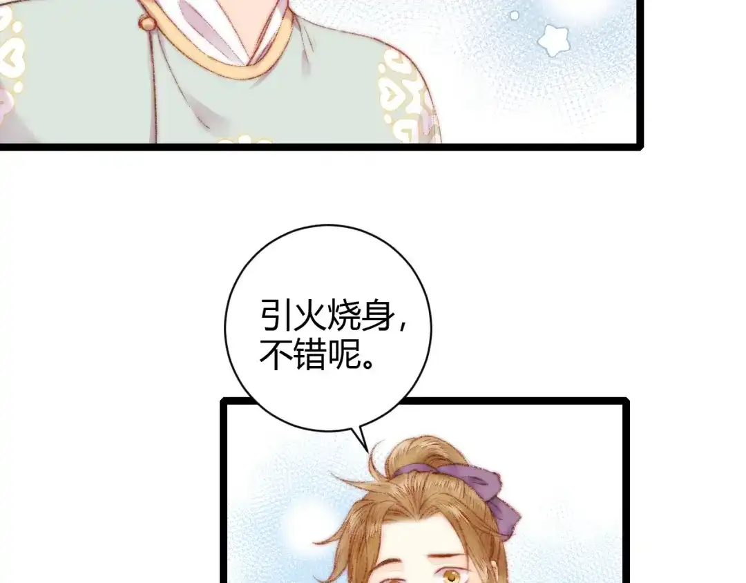 《《妃为九卿》-神医小娇妃》第60话 煽风点火 第71页
