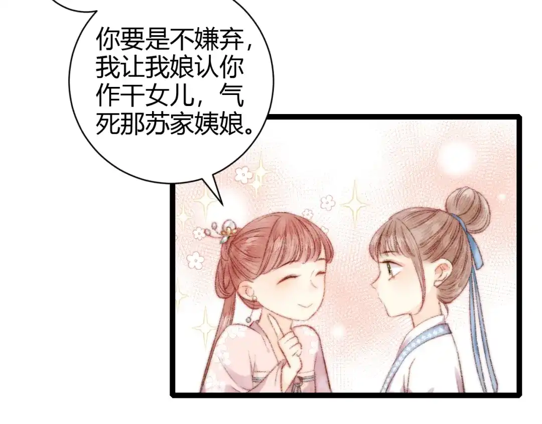 《《妃为九卿》-神医小娇妃》第60话 煽风点火 第17页