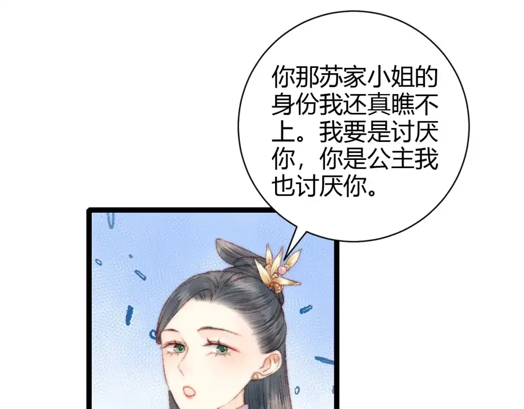 《《妃为九卿》-神医小娇妃》第60话 煽风点火 第15页