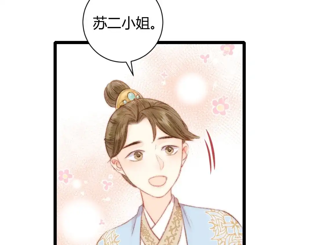 《《妃为九卿》-神医小娇妃》第60话 煽风点火 第54页
