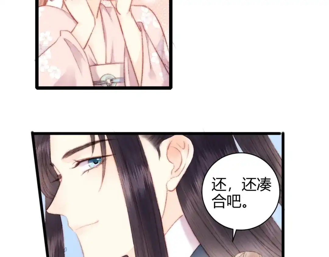 《《妃为九卿》-神医小娇妃》第60话 煽风点火 第25页